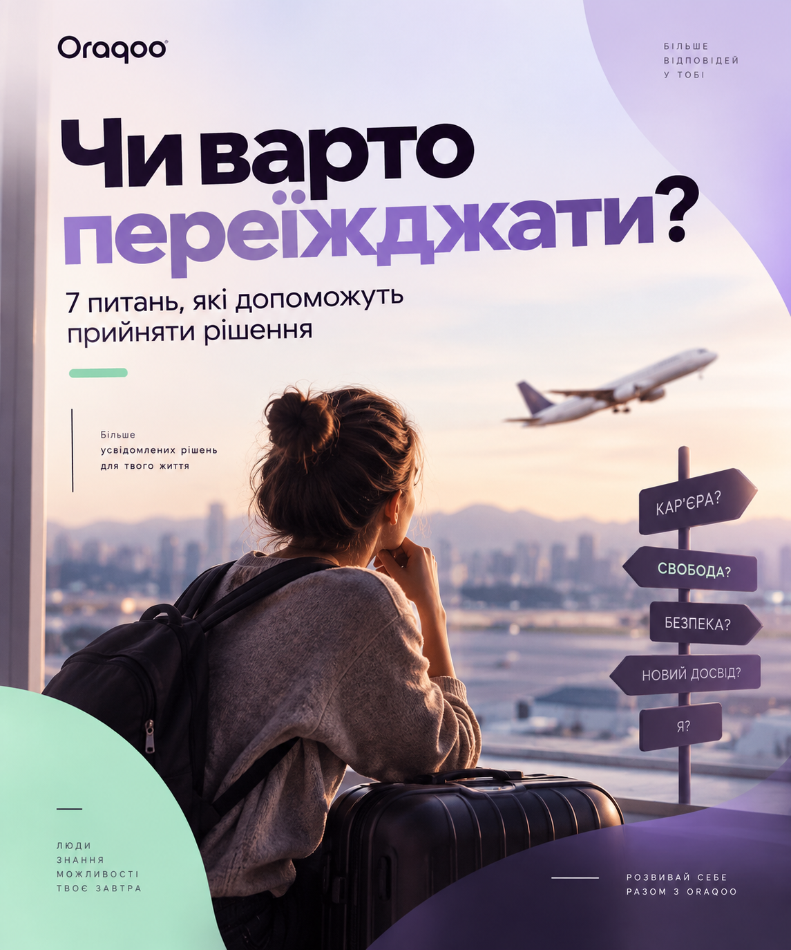 Чи варто переїжджати? 7 питань, які допоможуть прийняти рішення